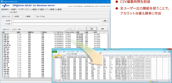 CSV作成支援の画面イメージ