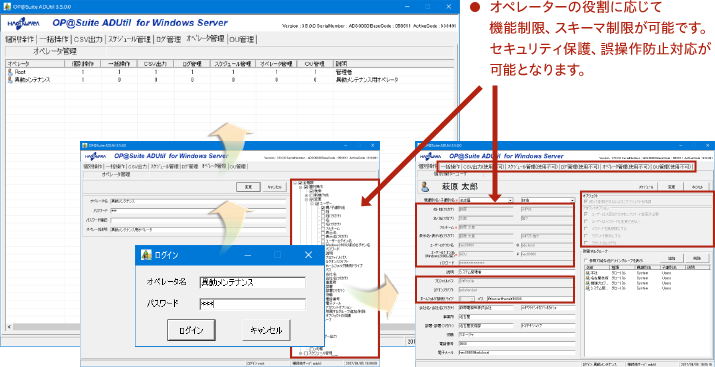 オペレータ管理の画面イメージ