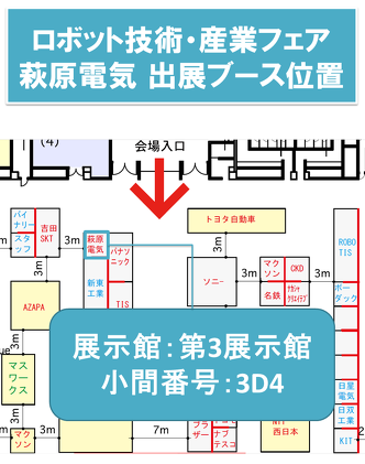 弊社出展ブース位置