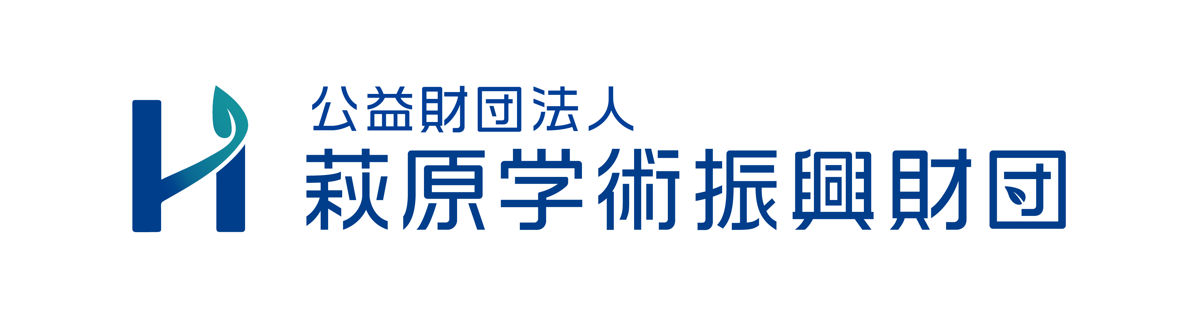 公益財団法人 萩原学術振興財団